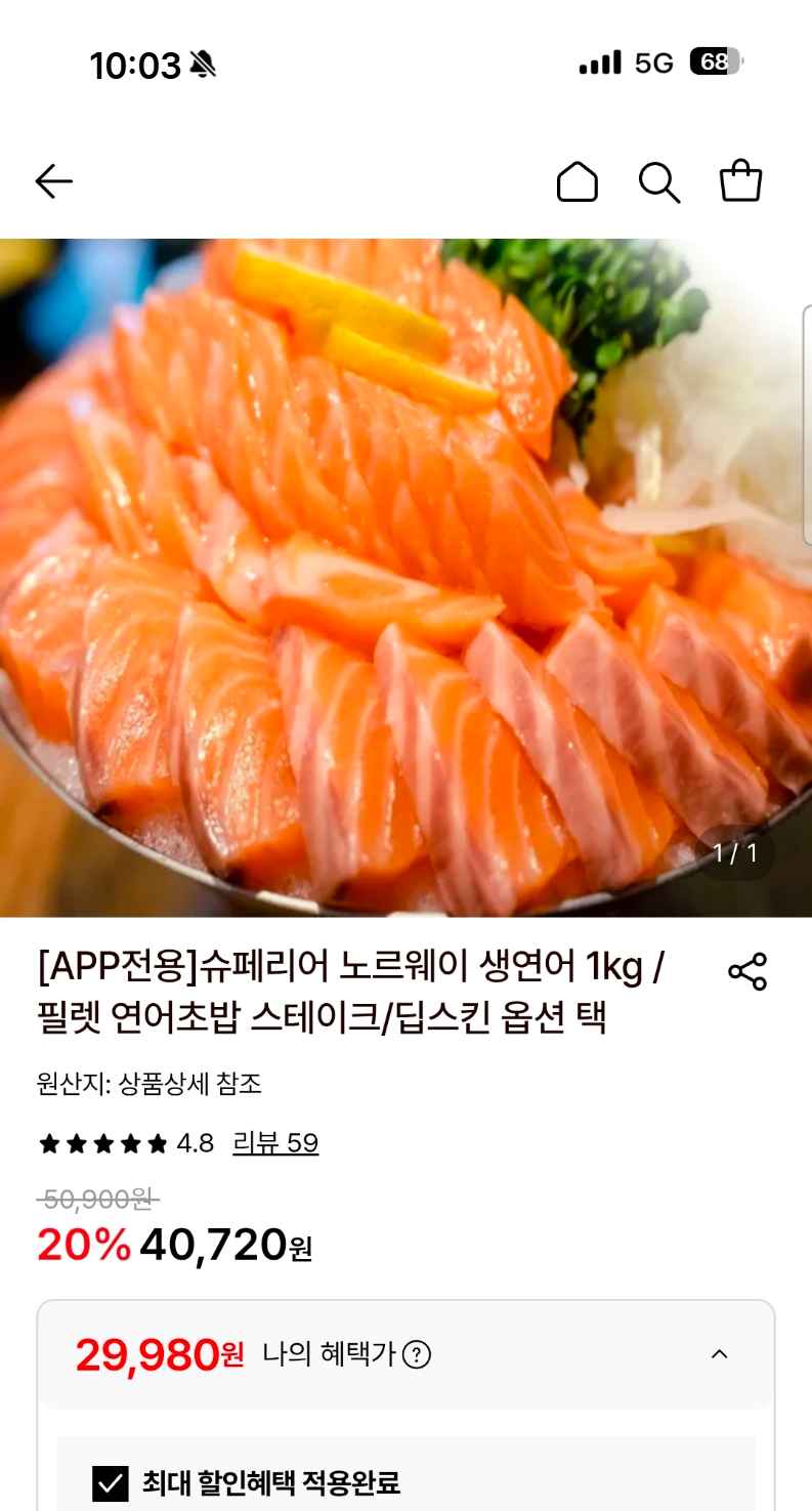롯데온) 슈페리어 노르웨이 생연어 딥스킨 연어필렛 1kg 29980원 무배