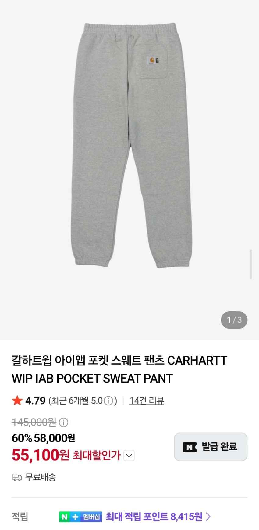 칼하트 X IAB 포켓 스웻팬츠 5.5