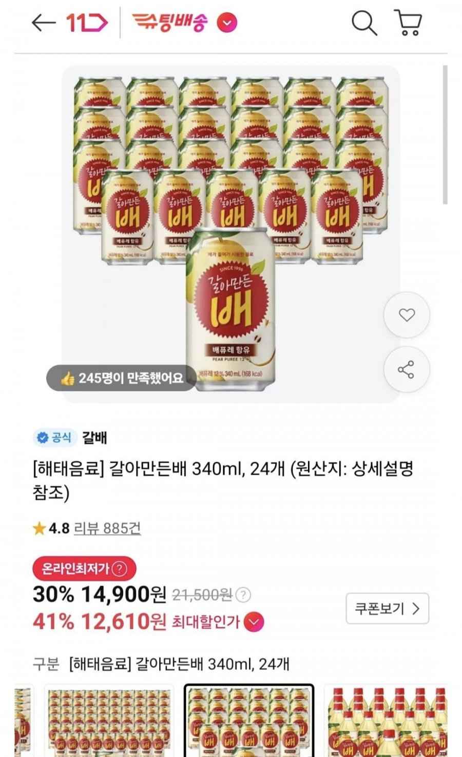갈아만든 배, 340ml, 24개 티맴 (12,610원/무료)
