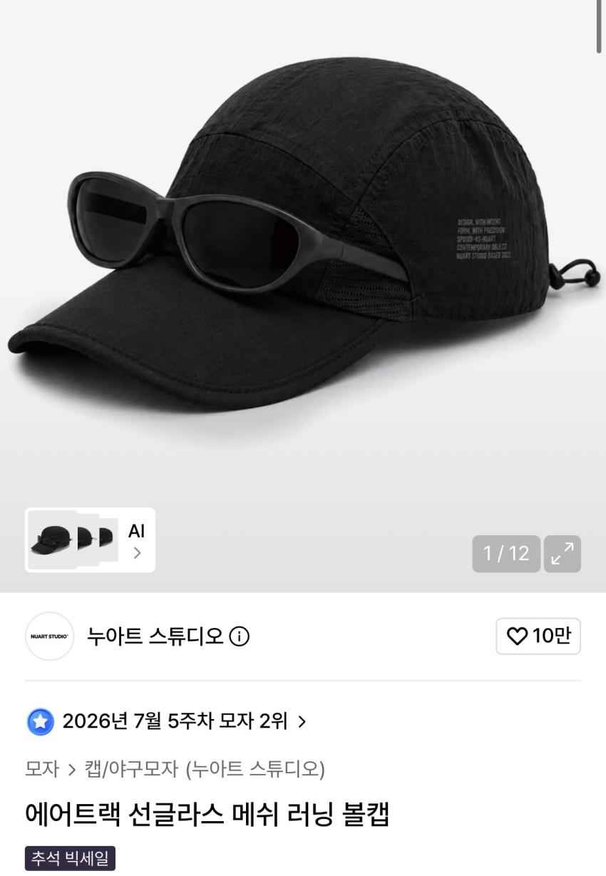 누아트 스튜디오 에어트랙 선글라스 메쉬 러닝 볼캡 9,910원