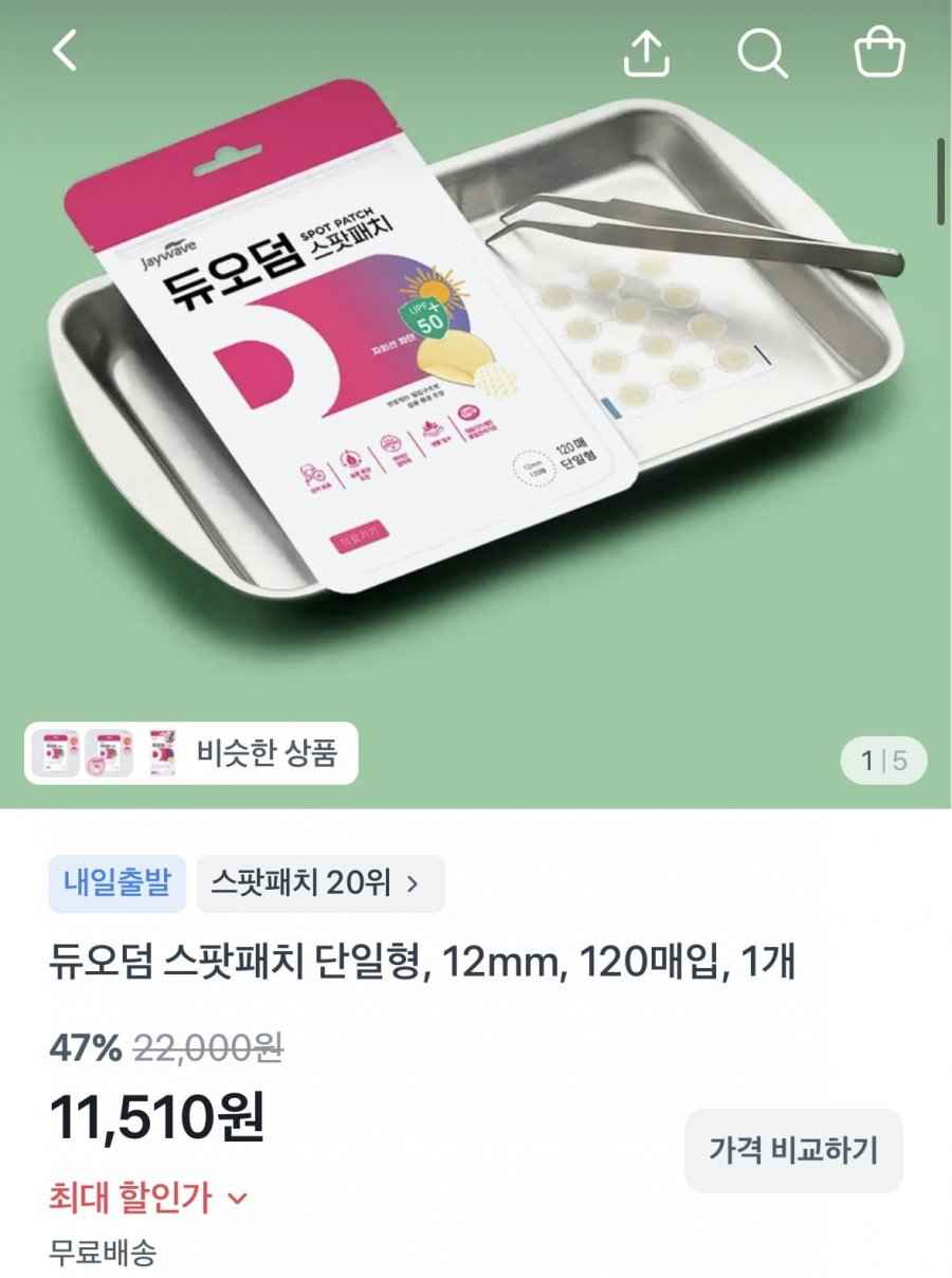 듀오덤 스팟패치 단일형, 12mm, 120매입, 1개