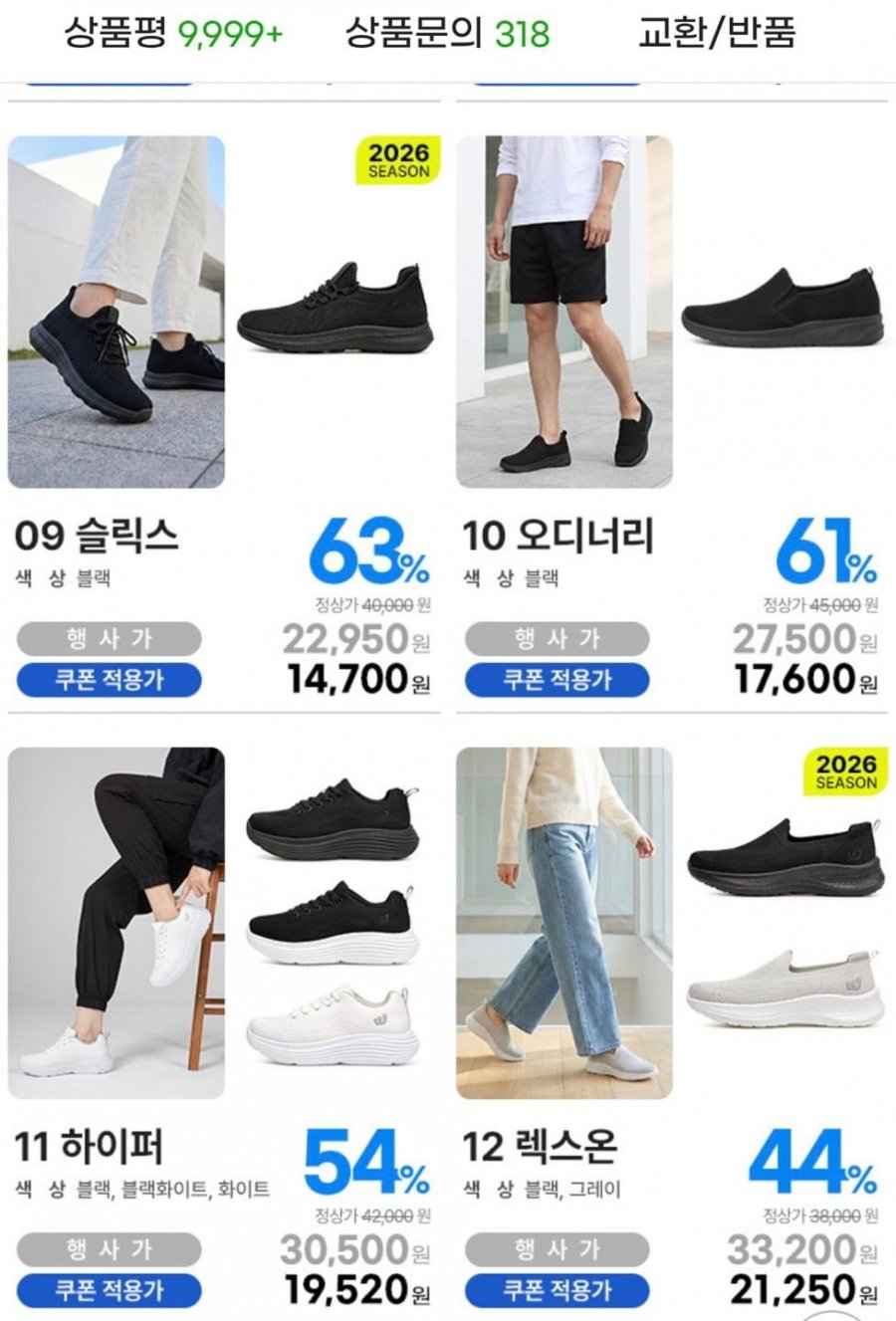 슬릭스 전투용 운동화