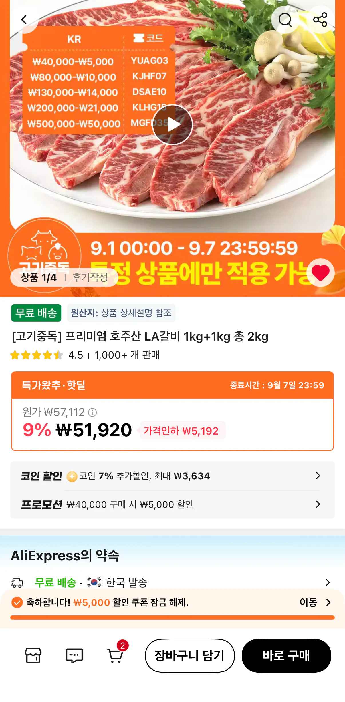 [알리] 코인 호주산 LA갈비 1kg+1kg 총 2kg (43,286원) (무료)