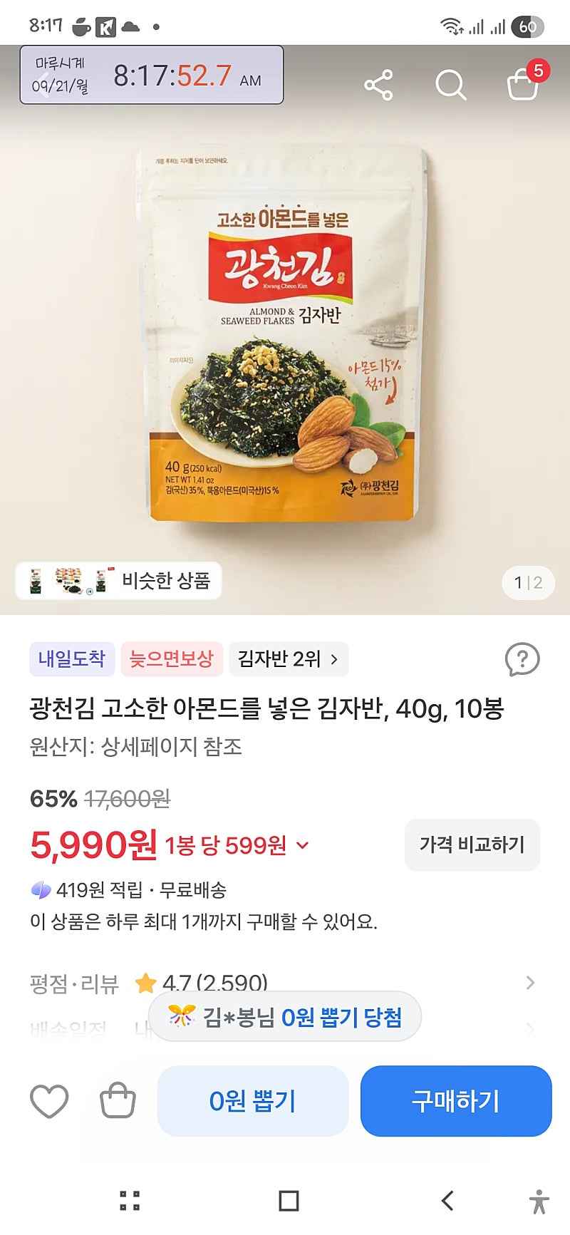 광천김 고소한 아몬드를 넣은 김자반, 40g, 10봉