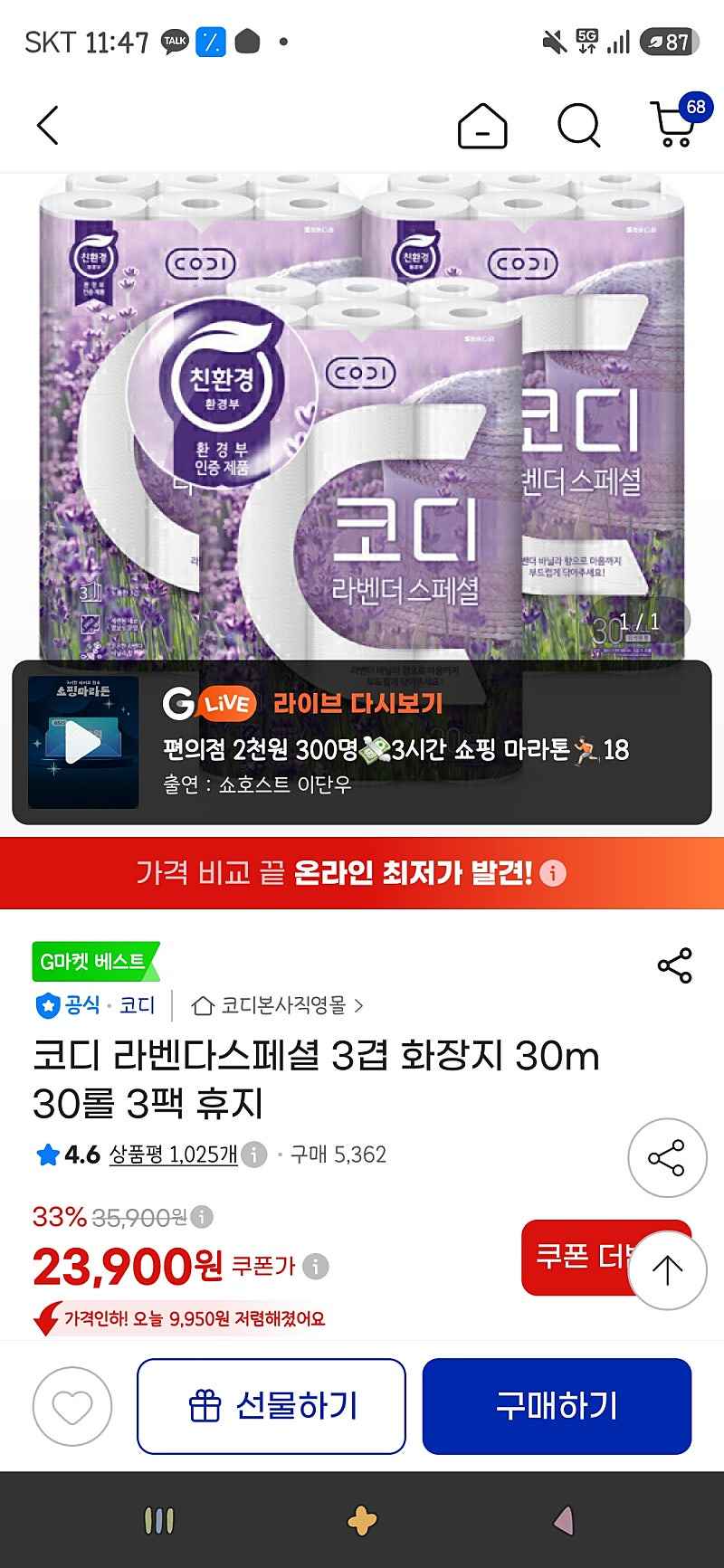 지마켓)코디 라벤다스페셜 3겹 화장지 30m 30롤 3팩 23,900원
