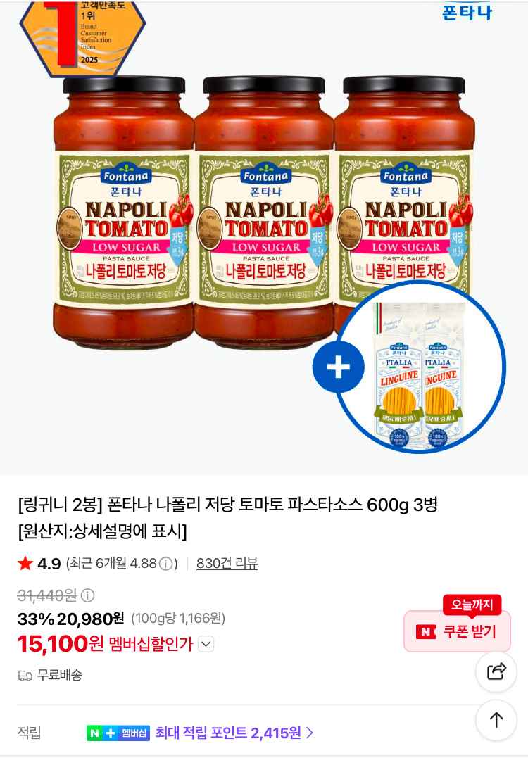 폰타나 저당 토마토 소스 600g 3병 + 링귀니 2봉