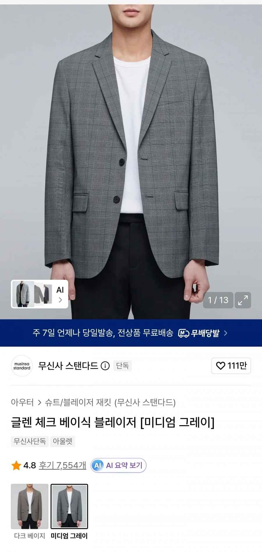 무신사 스탠다드 글렌 체크 베이식 블레이저 (34,290원/무료)