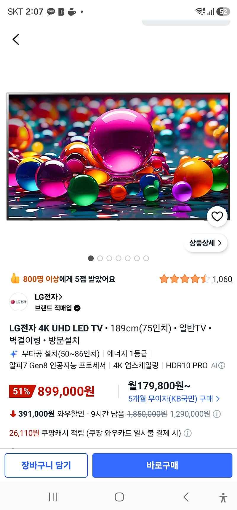 쿠팡)LG전자 4K UHD LED TV • 189cm(75인치) • 일반TV • 벽걸이형 • 방문설치 899000원