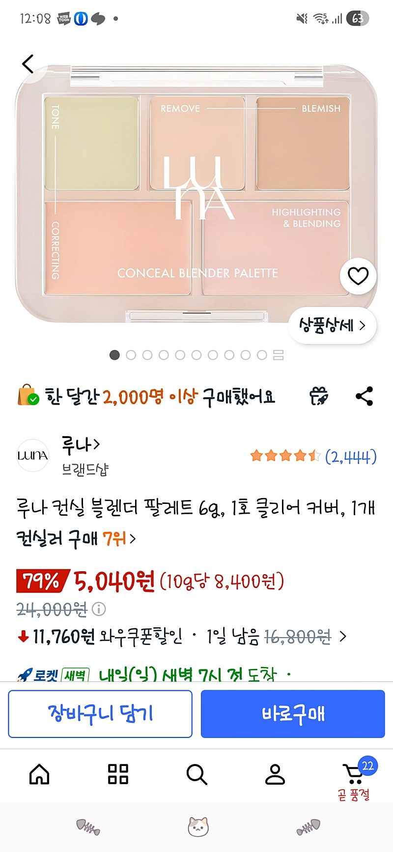루나 컨실 블렌더 팔레트 6g