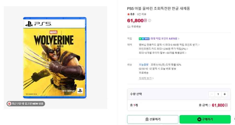 PS5 마블 울버린