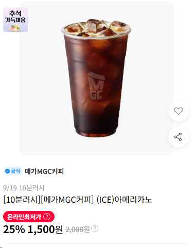 11번가 [10분러시][메가MGC커피] (ICE)아메리카노 1500원