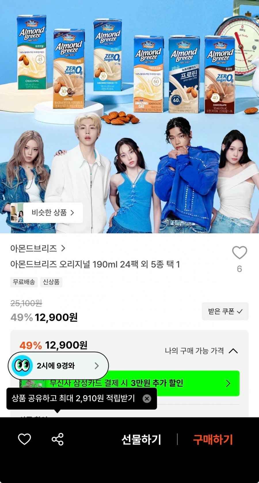 아몬드브리즈 오리지날 190ml 24팩 외 5종 택 1(12,900원/무료)
