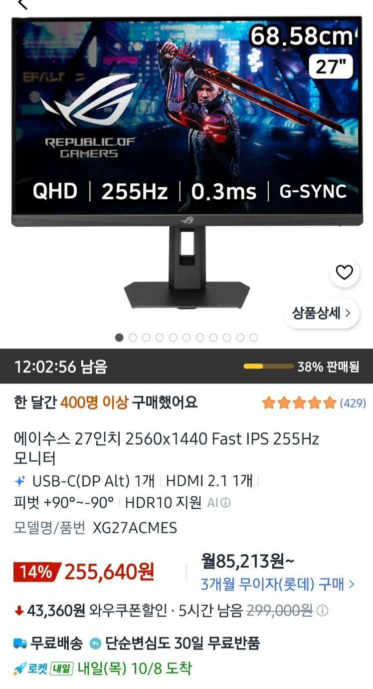 ASUS ROG STRIX QHD 27 400CD 255Hz Fast ips 게이밍 모니터 (255,640원/무료)