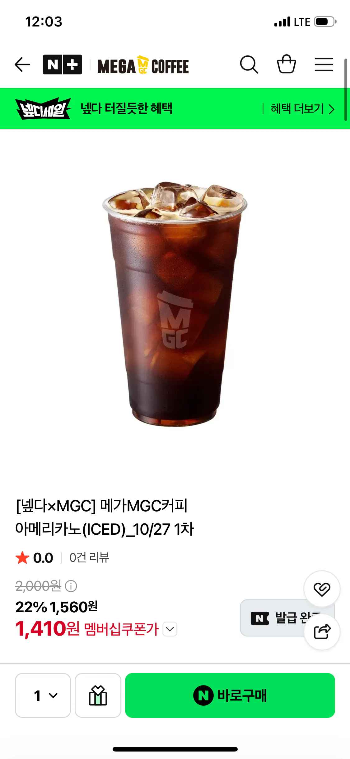 [네이버] 메가MGC커피 아메리카노(ICED) (네멤) (1,410원) (무배)