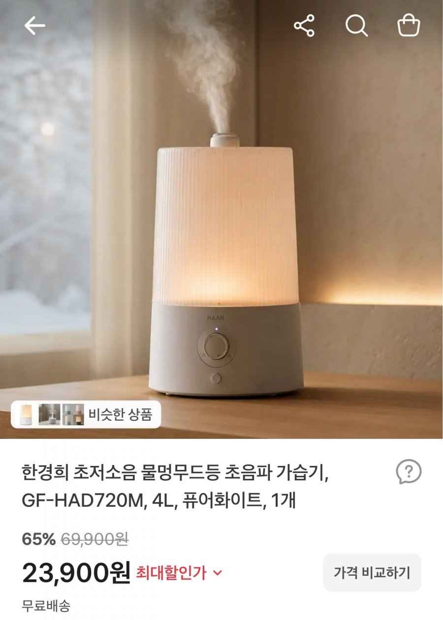 감성 무드등 초음파 가습기 4L