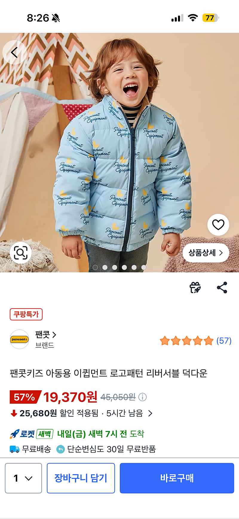 쿠팡) 팬콧키즈 아동용 이큅먼트 로고패턴 리버서블 덕다운 19370원