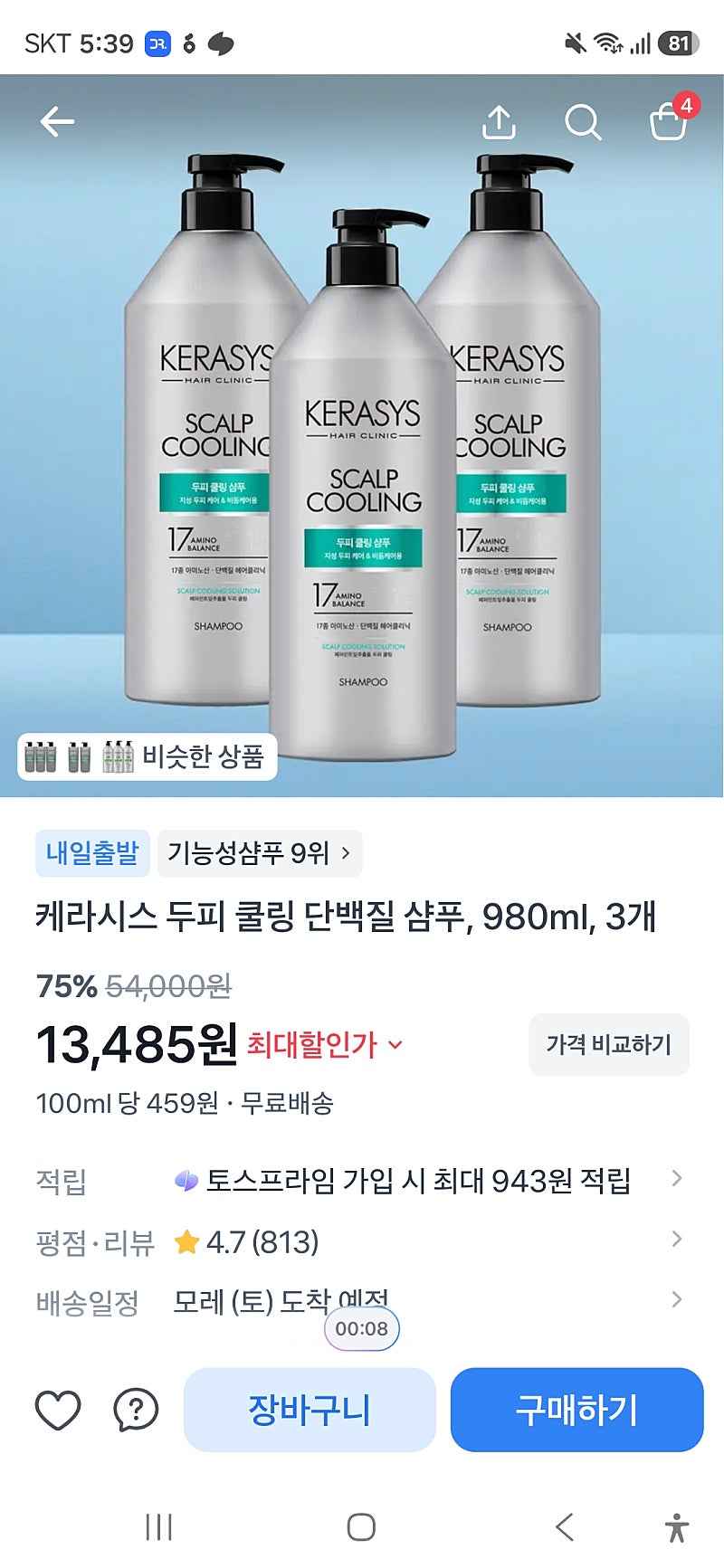 토스 케라시스 쿨링 단백질샴푸 980ml 3개 13485원
