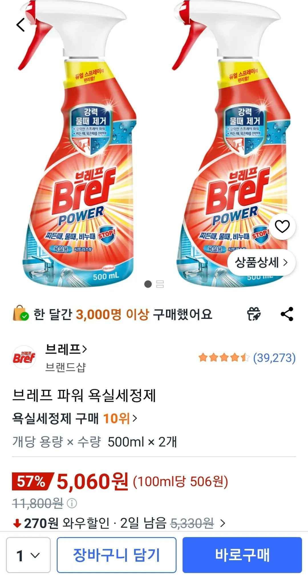 [쿠팡] 브레프 파워 욕실세정제 500ml 2개 (5,060원) (와우무배)
