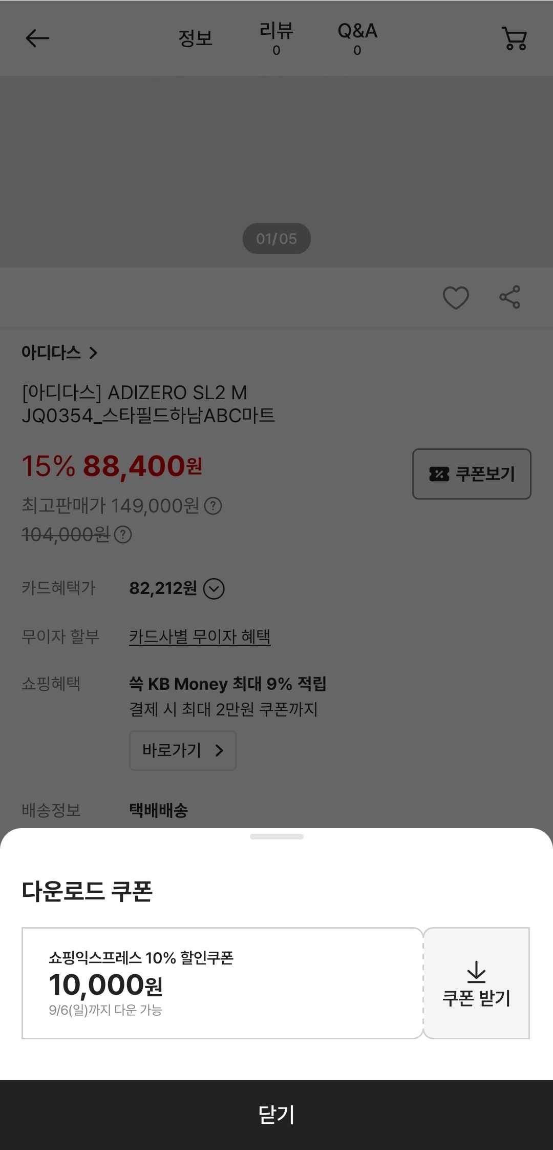 [ssg.com] 아디다스 아디제로 SL2 런닝화 (삼카73,991) (무료)