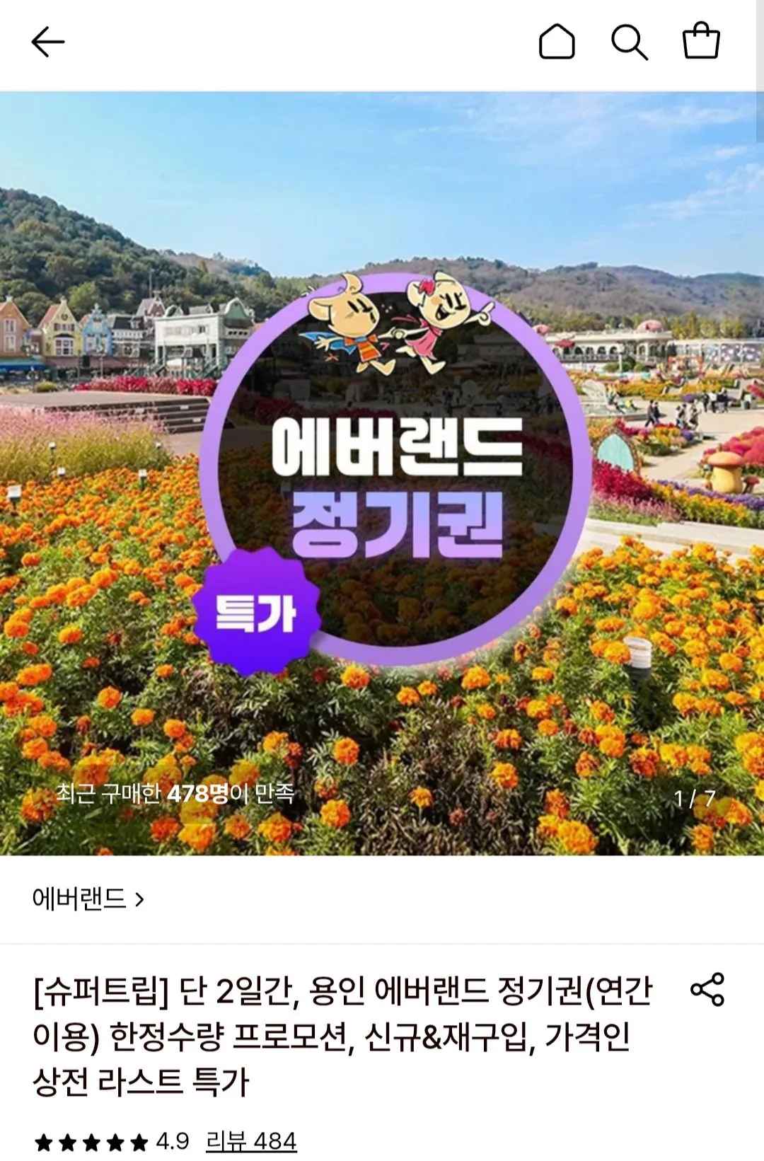 [롯데온] 용인 에버랜드 정기권(연간이용) 365스탠다드 대인권 (218,880원) (무료)