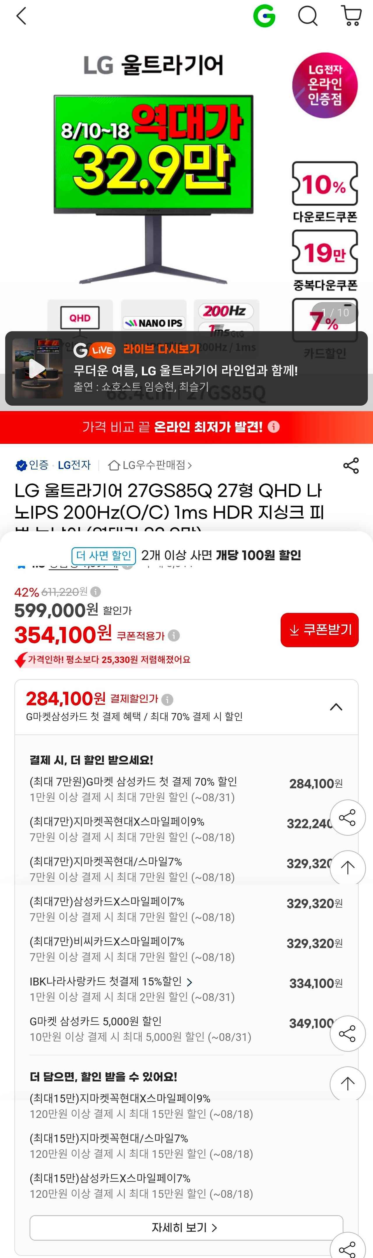 엘지 울트라기어 27인치 QHD 나노 IPS 200헤르츠 27GS85Q 모니터