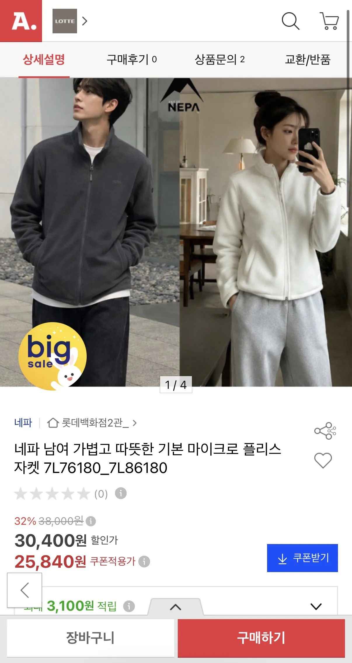 [옥션] 네파 마이크로 플리스 자켓 7L76180_7L86180 (25,840원) (무료)