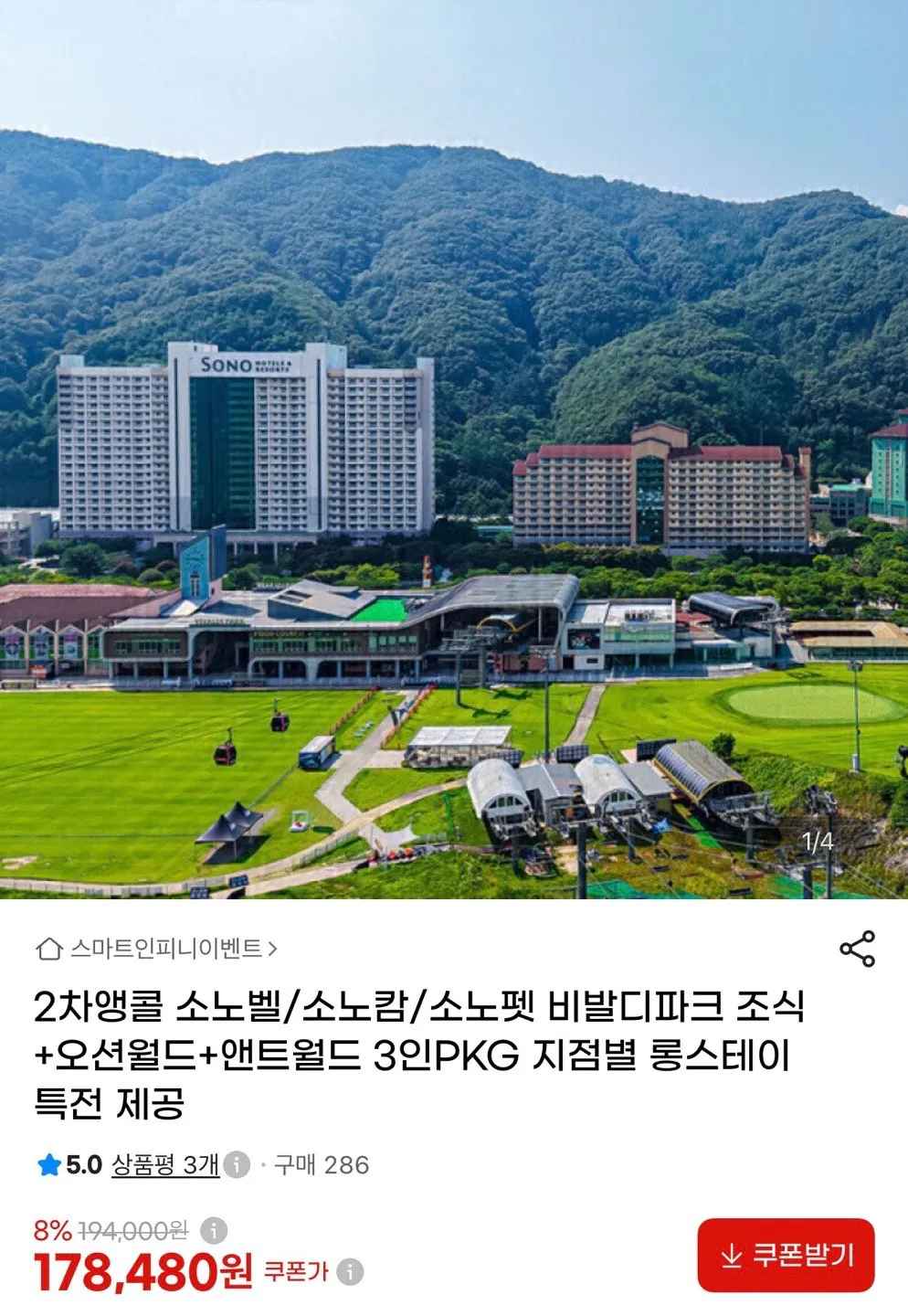 [지마켓] 소노벨 비발디파크 객실+조식+오션월드+앤트월드+액티비티+할인권 3인 (178,480원) (무료)