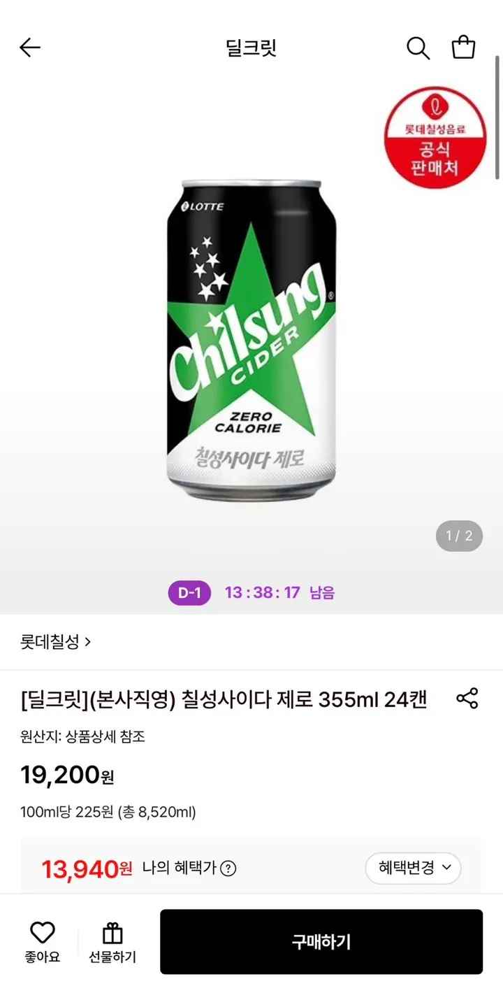 [롯데온] 칠성사이다 제로 355ml 24캔 (13,940원) (무료)