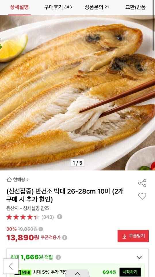 기니산 반건조 박대 26-28cm 10미 (2개 구매 시 추가 할인) (13,890원/무배)