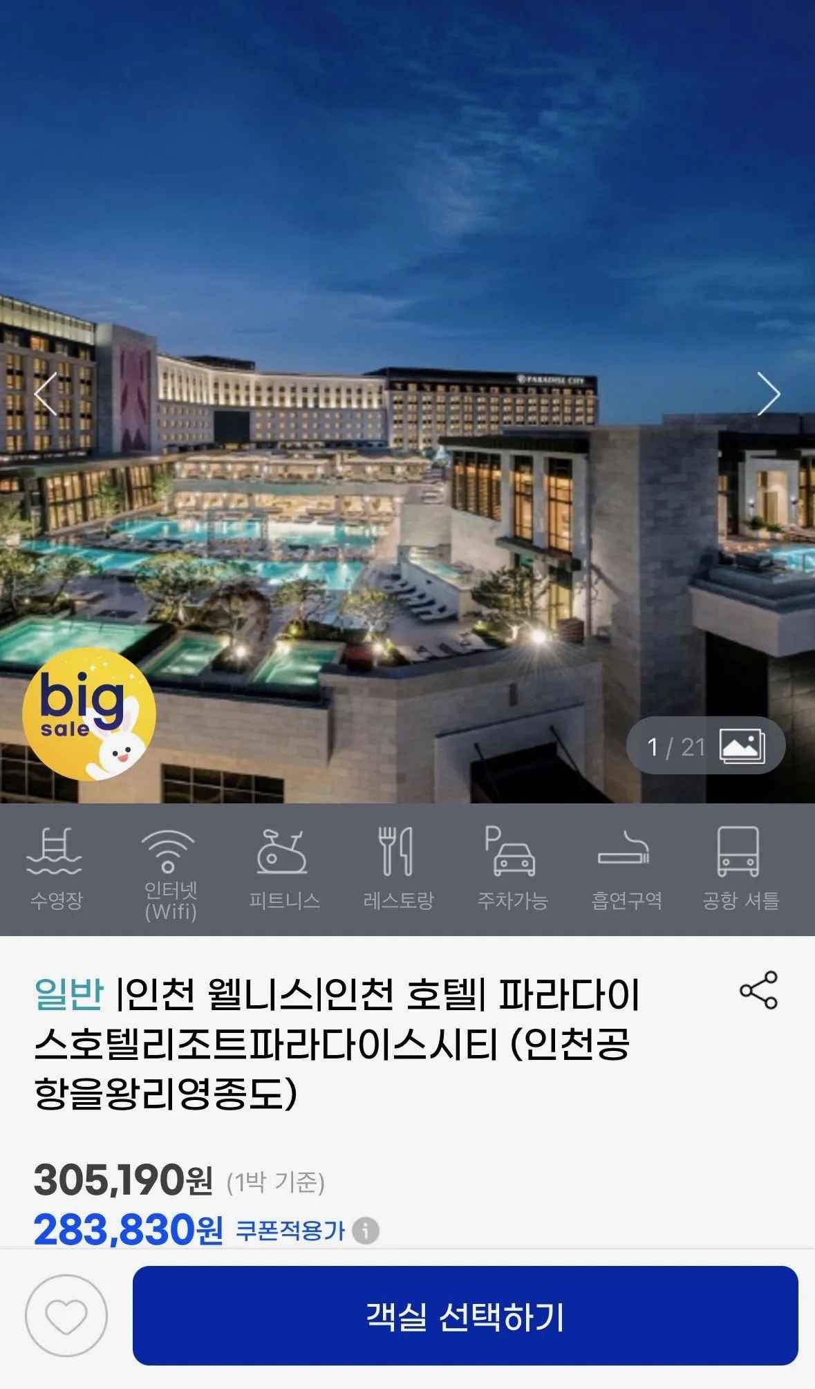 [지마켓] 영종도 파라다이스시티 디럭스 더블 9/28~9/29 (333,910원~) (무료)