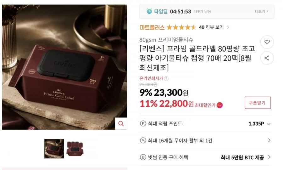 프라임 골드라벨 80평량 아기물티슈 캡형 70매 20팩
