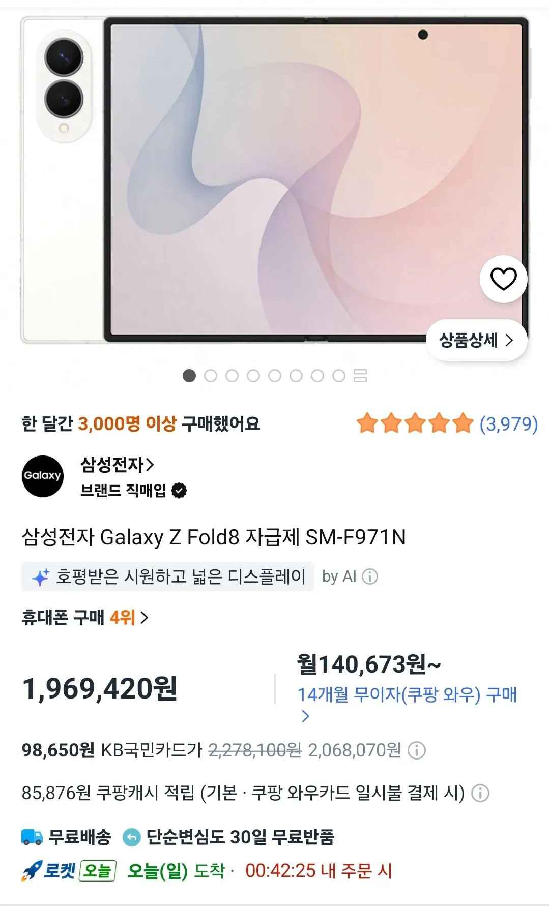 [쿠팡와우] 삼성전자 Galaxy Z Fold8 자급제 256gb (크림/라벤더) (1,969,420원) (와우무료)