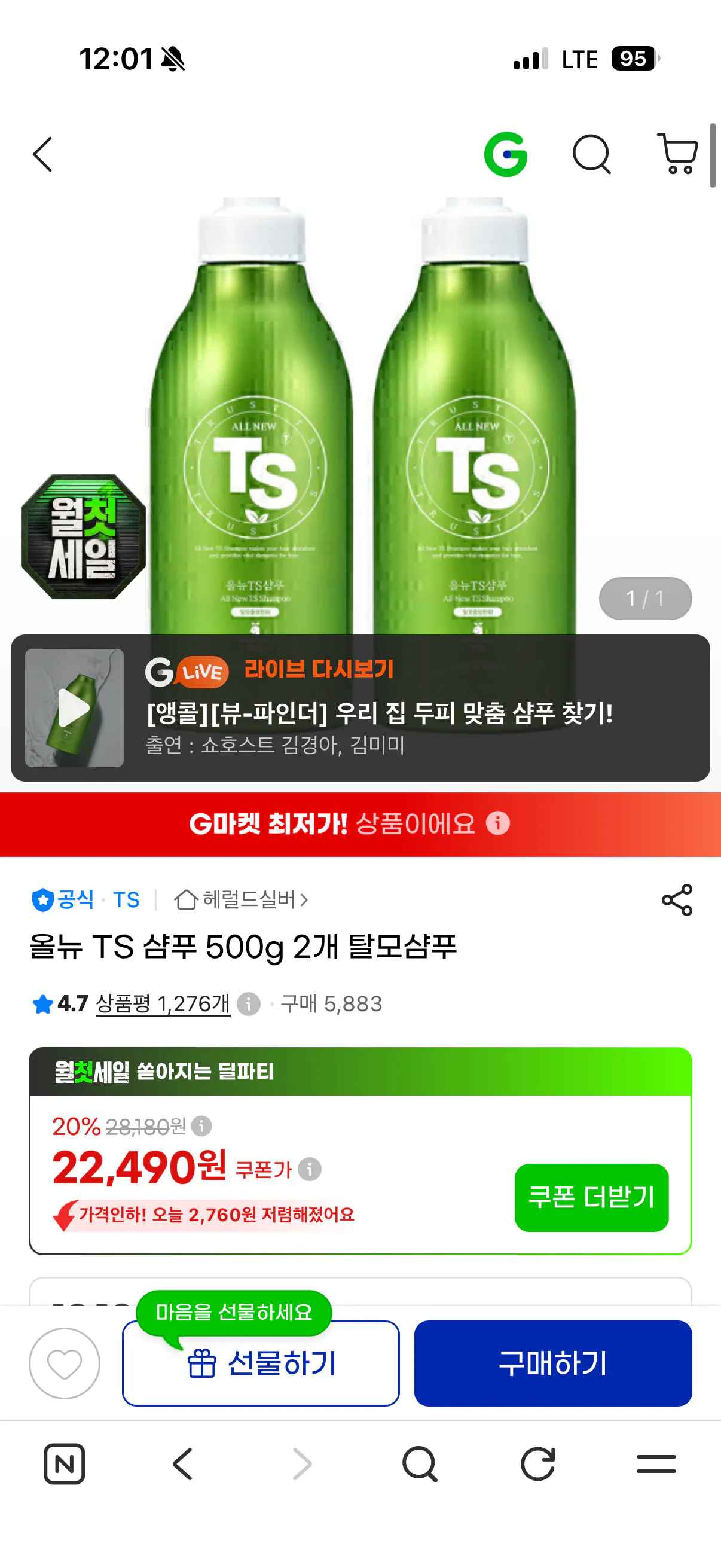 [지마켓] TS 탈모샴푸 500ml 2개 (22,490원) (무료)