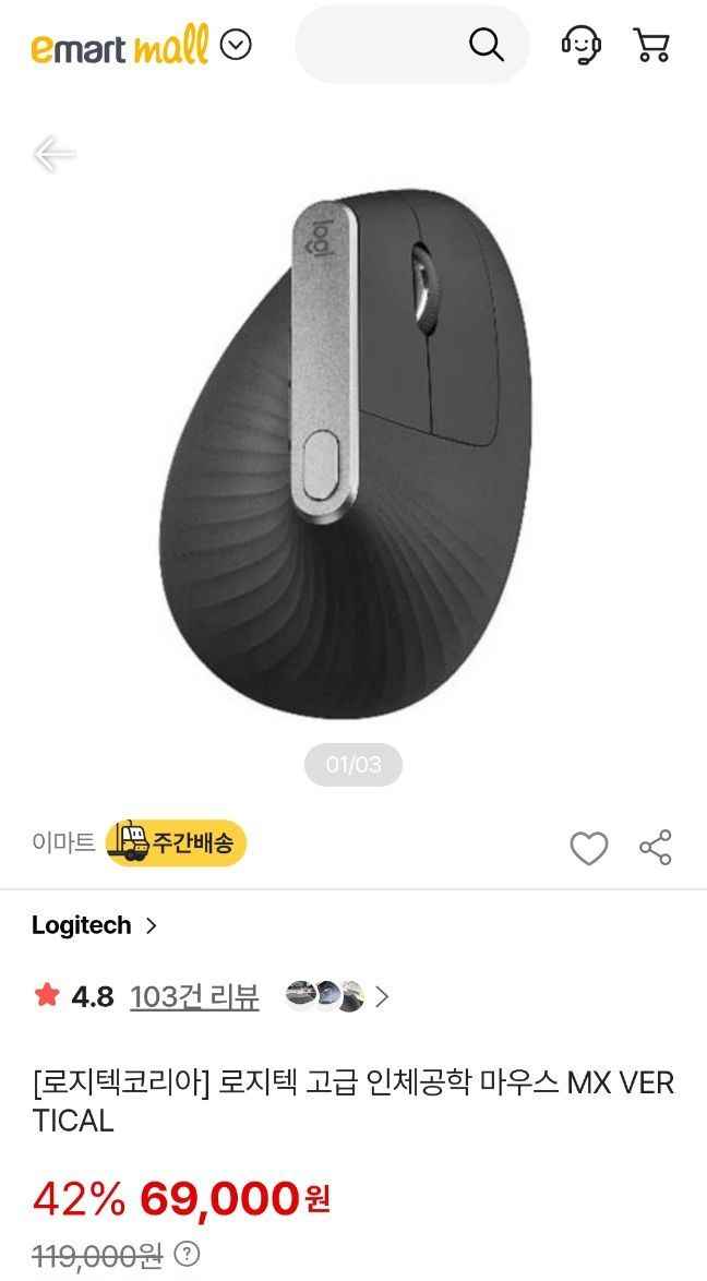 지역별 재고다름) 로지텍 MX VERTICAL 손목용 버티컬 마우스 (69,000원/무료)