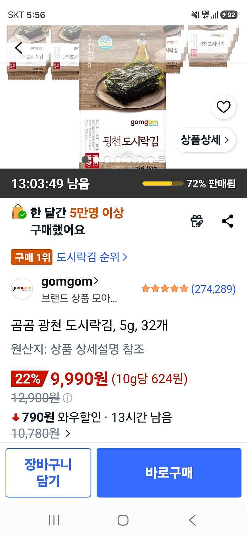 쿠팡)곰곰 광천 도시락김, 5g, 32개 9990원