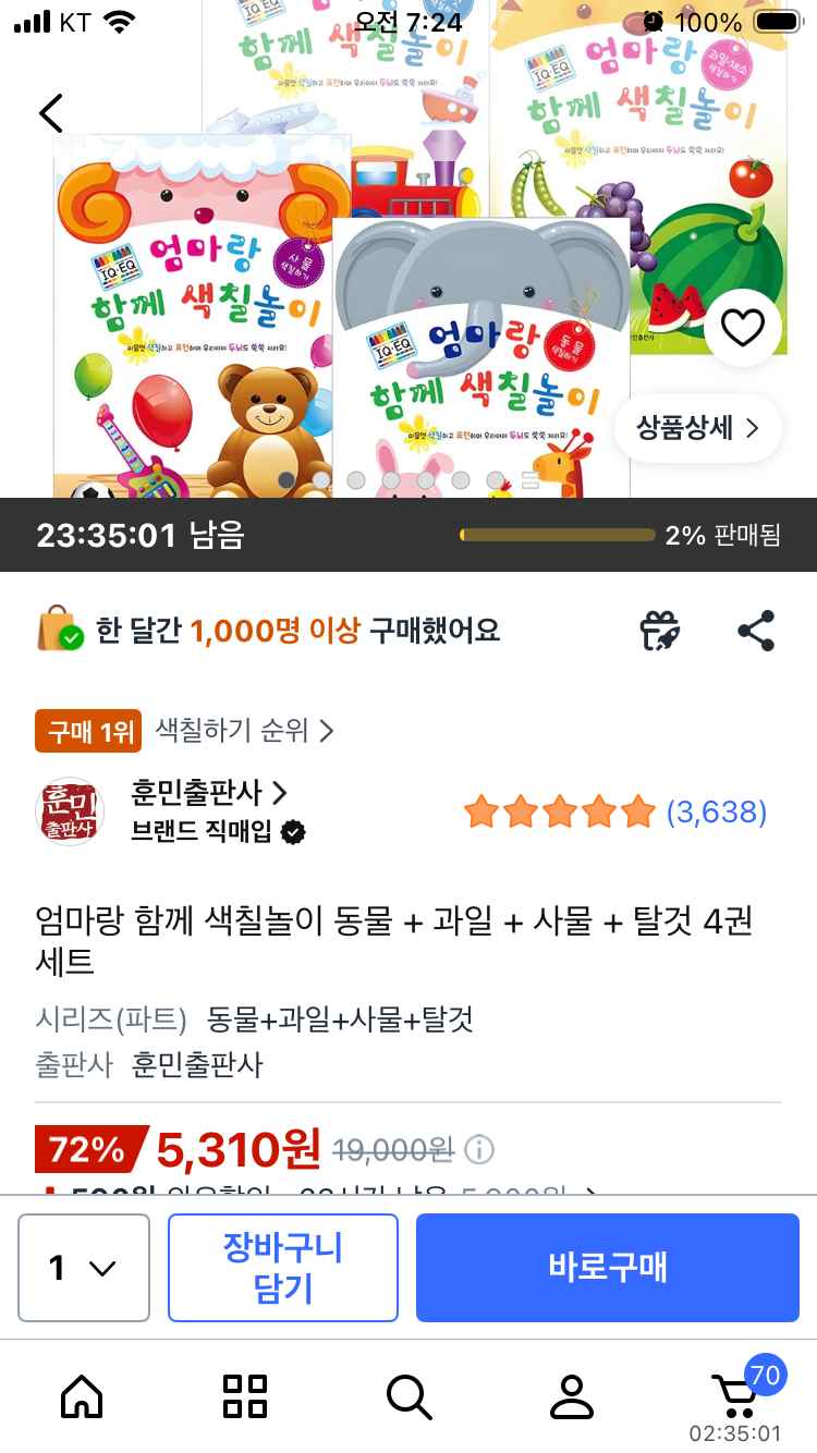엄마랑 함께 색칠놀이 동물 + 과일 + 사물 + 탈것 4권세트