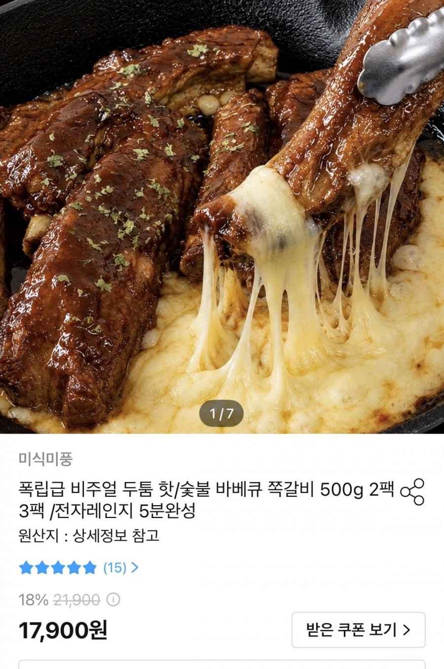 핫/숯불 바베큐 쪽갈비 500g 2팩 (13,752원/무배)