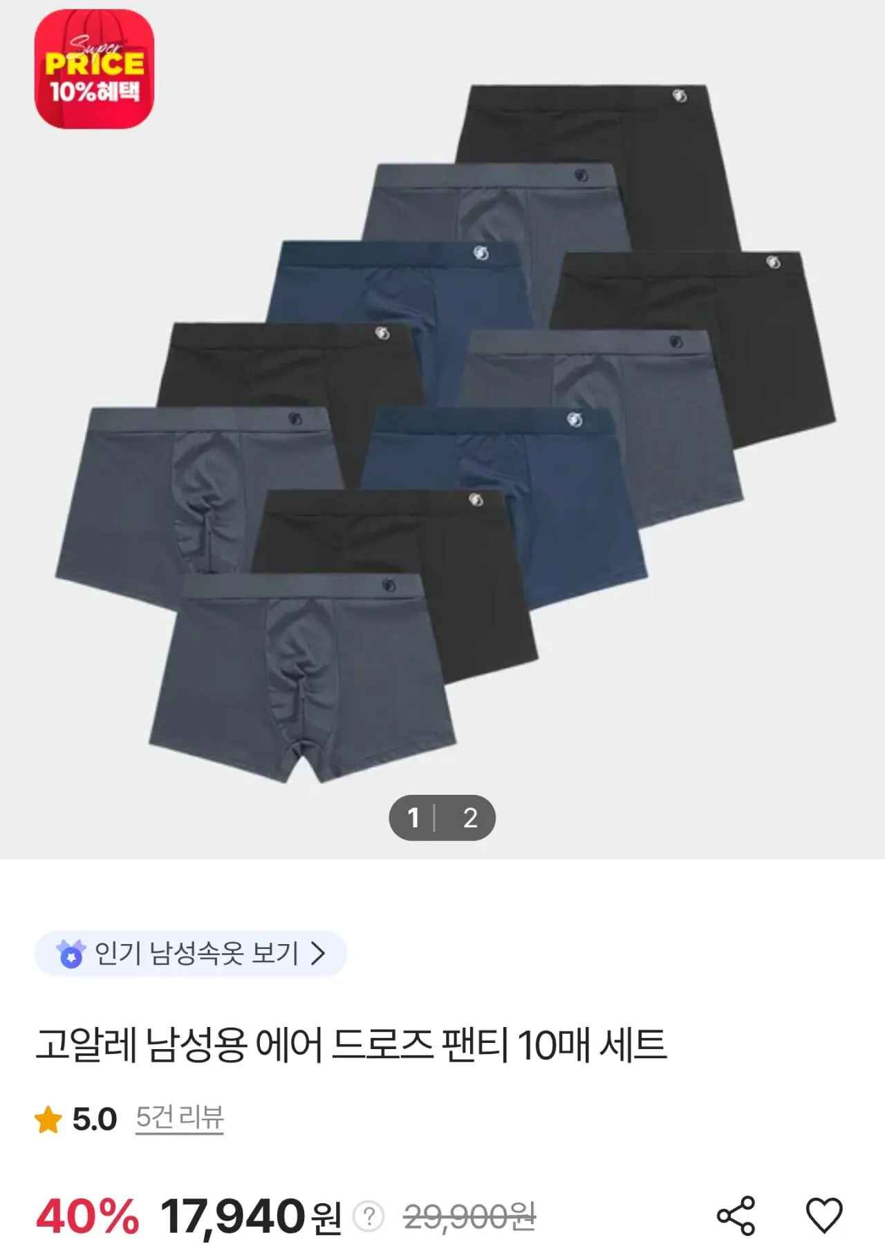 고알레 남성용 에어 드로즈 팬티 10매 세트