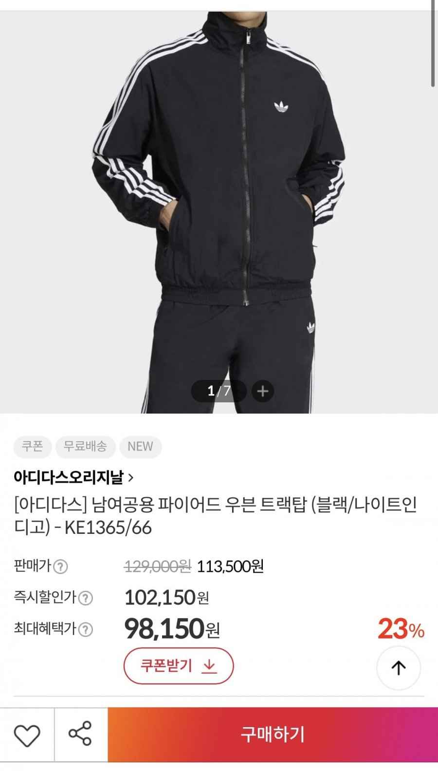 아디다스 파이어드 우븐 트랙탑 (98,150원/무료)