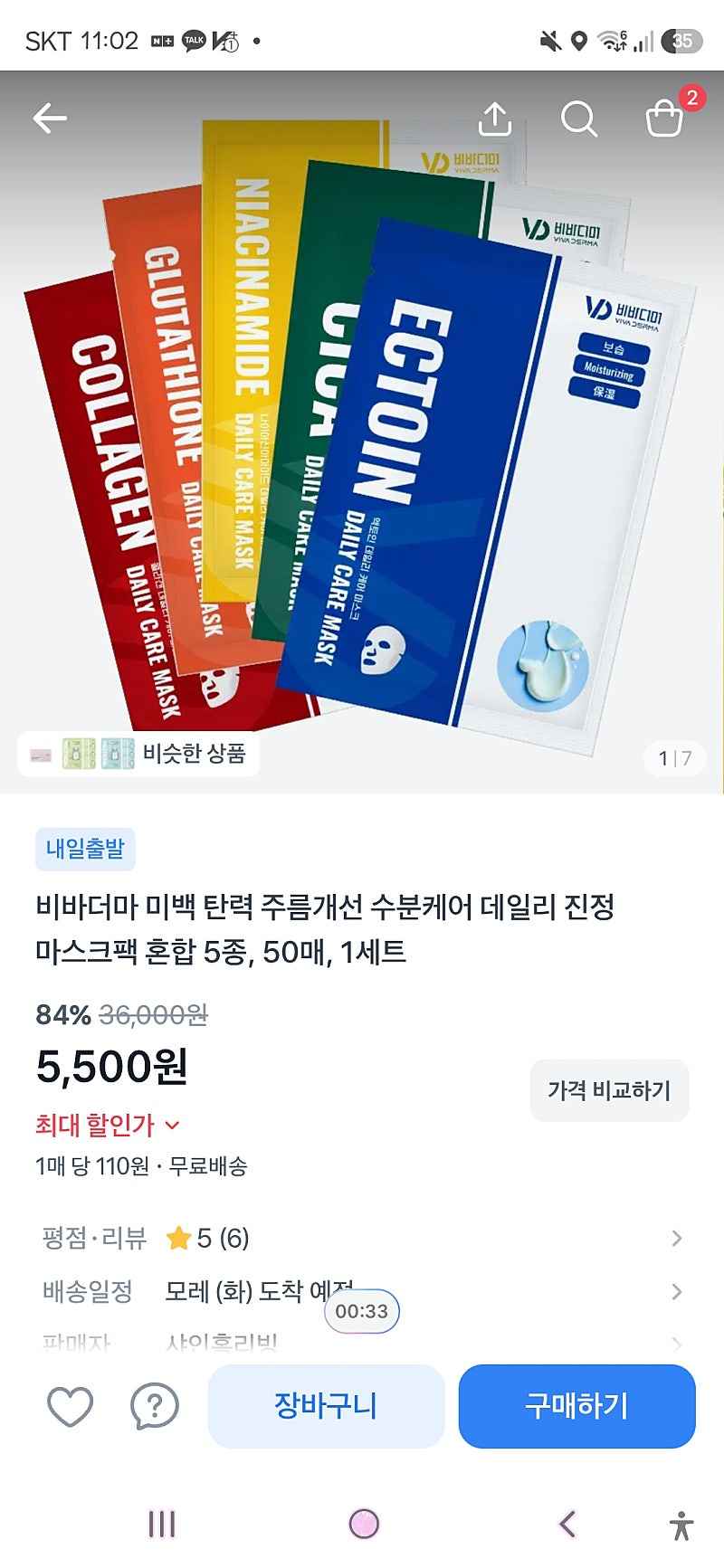 토스) 비바더마 미백 탄력 주름개선 수분케어 데일리 진정 마스크팩 혼합 5종, 50매