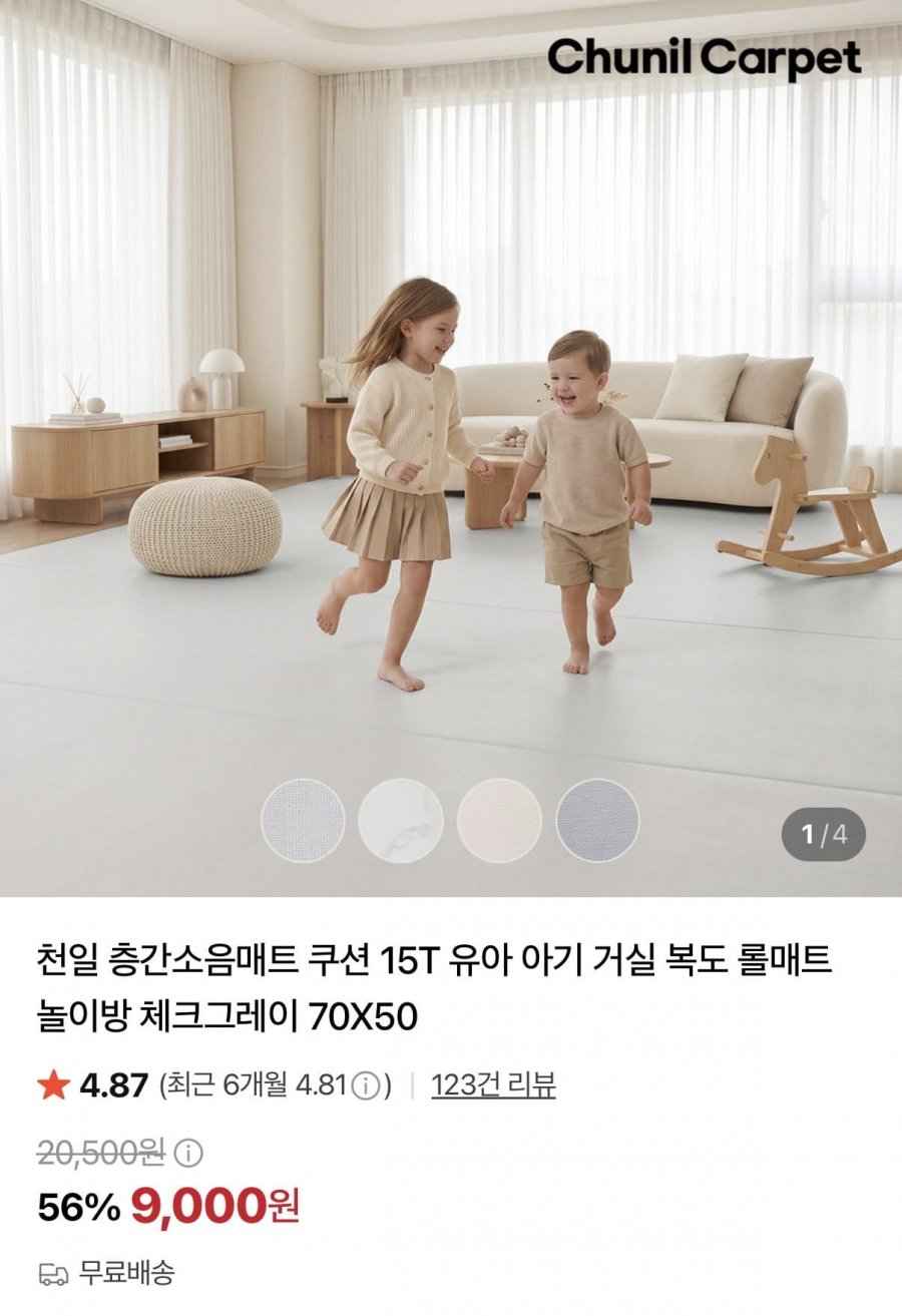 천일 층간소음매트 쿠션 15T 70cmx50cm(9,000원~/무배)