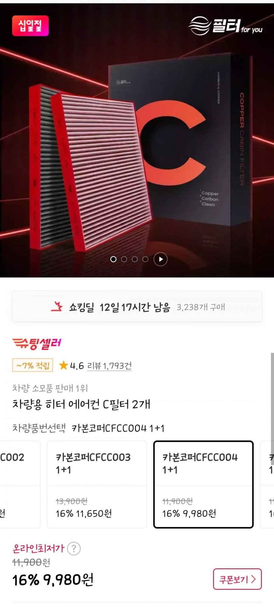 차량용 히터 에어컨 C필터 2개