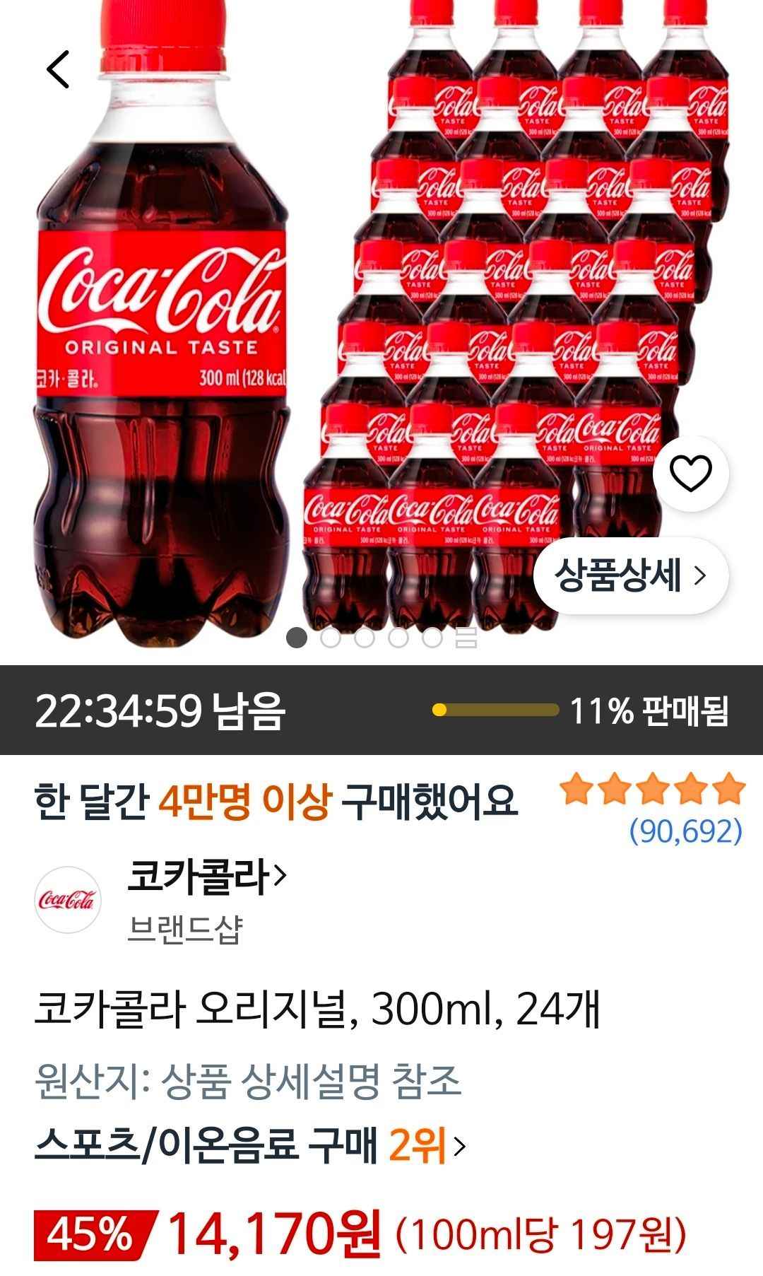 코카콜라 오리지널 300ml 24개 (14,170원/무료)