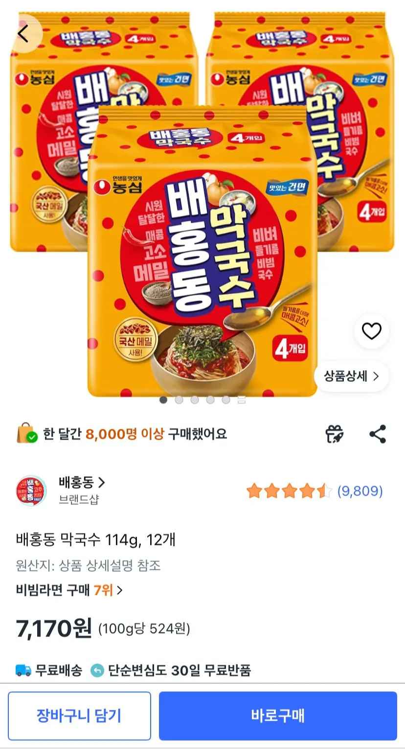 [쿠팡] 배홍동 막국수 114g 12개 (7,170원) (무료)
