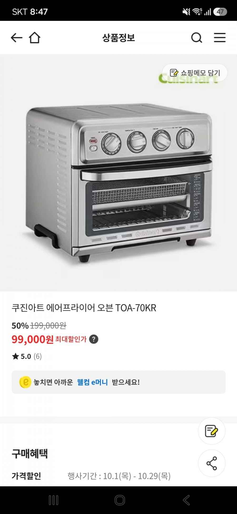 쿠진아트 에어프라이어 오븐 TOA-70KR(99,000원/픽업)