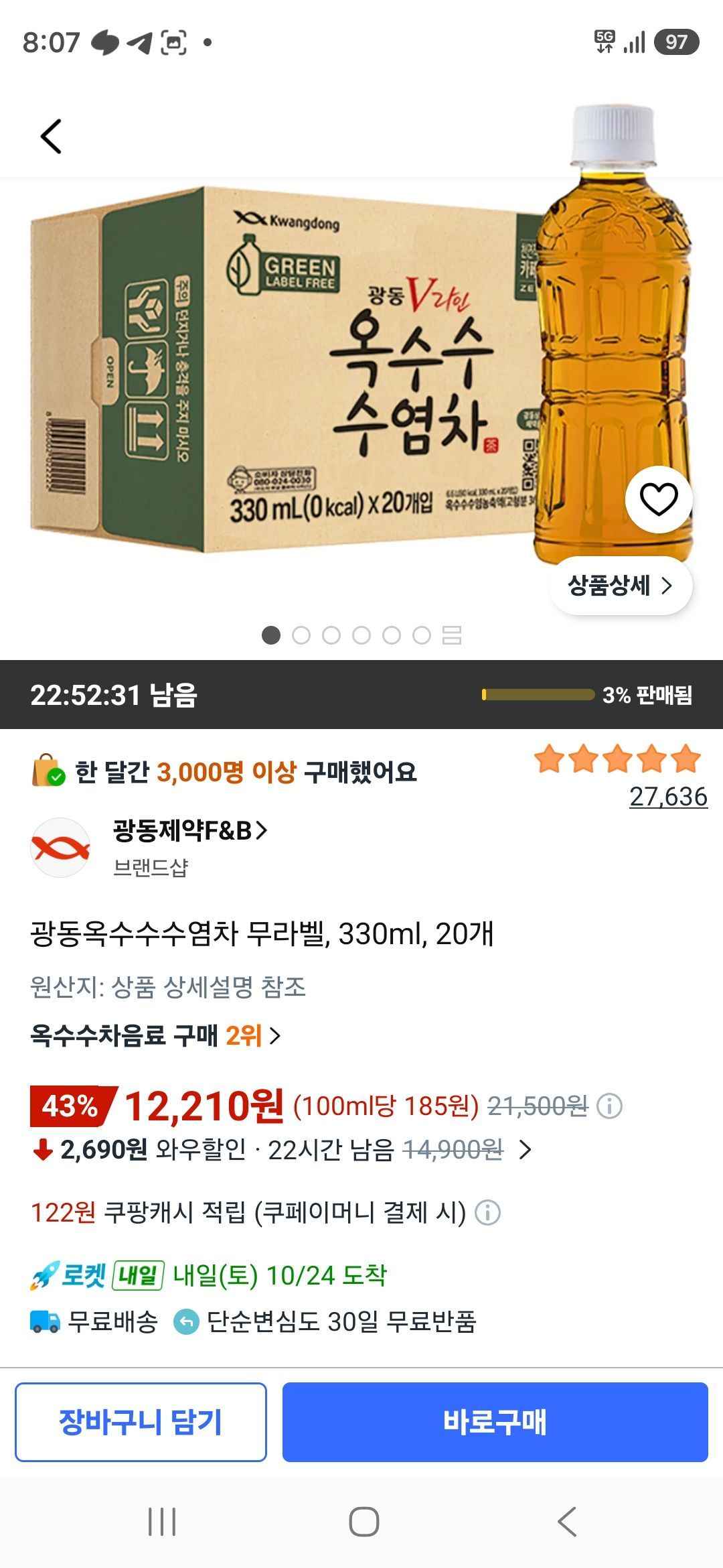 광동옥수수수염차 무라벨, 330ml, 20개 (12,210원/무료)
