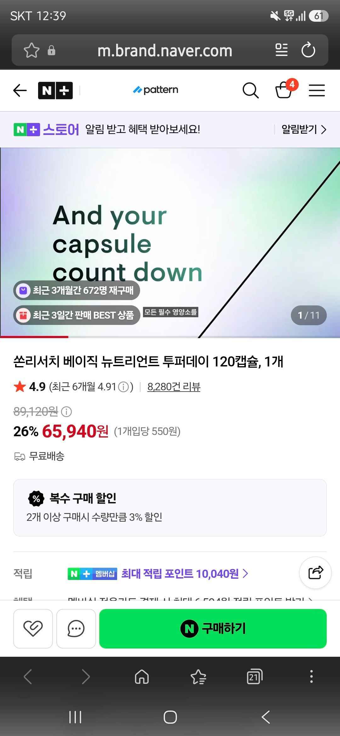 쏜리서치 베이직 뉴트리언트 투퍼데이 120캡슐, 1개 (65,940원/무료)