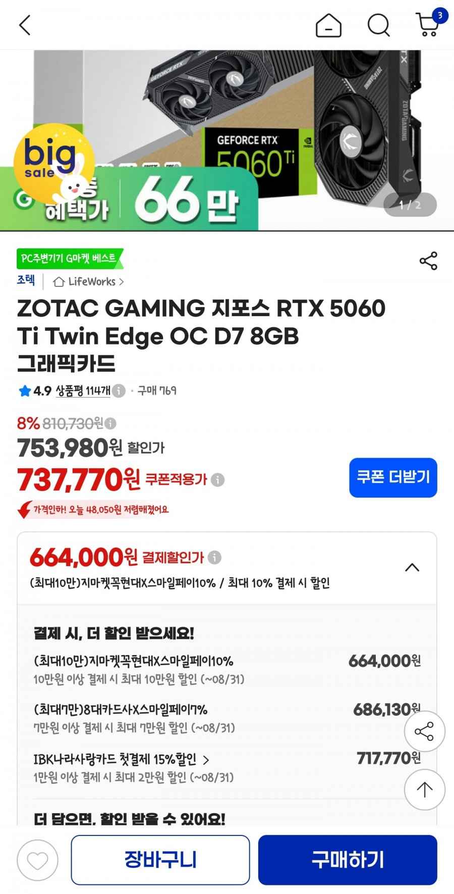 ZOTAC GAMING 지포스 RTX 5060 Ti Twin Edge OC D7 8GB (무배 / 686,130)