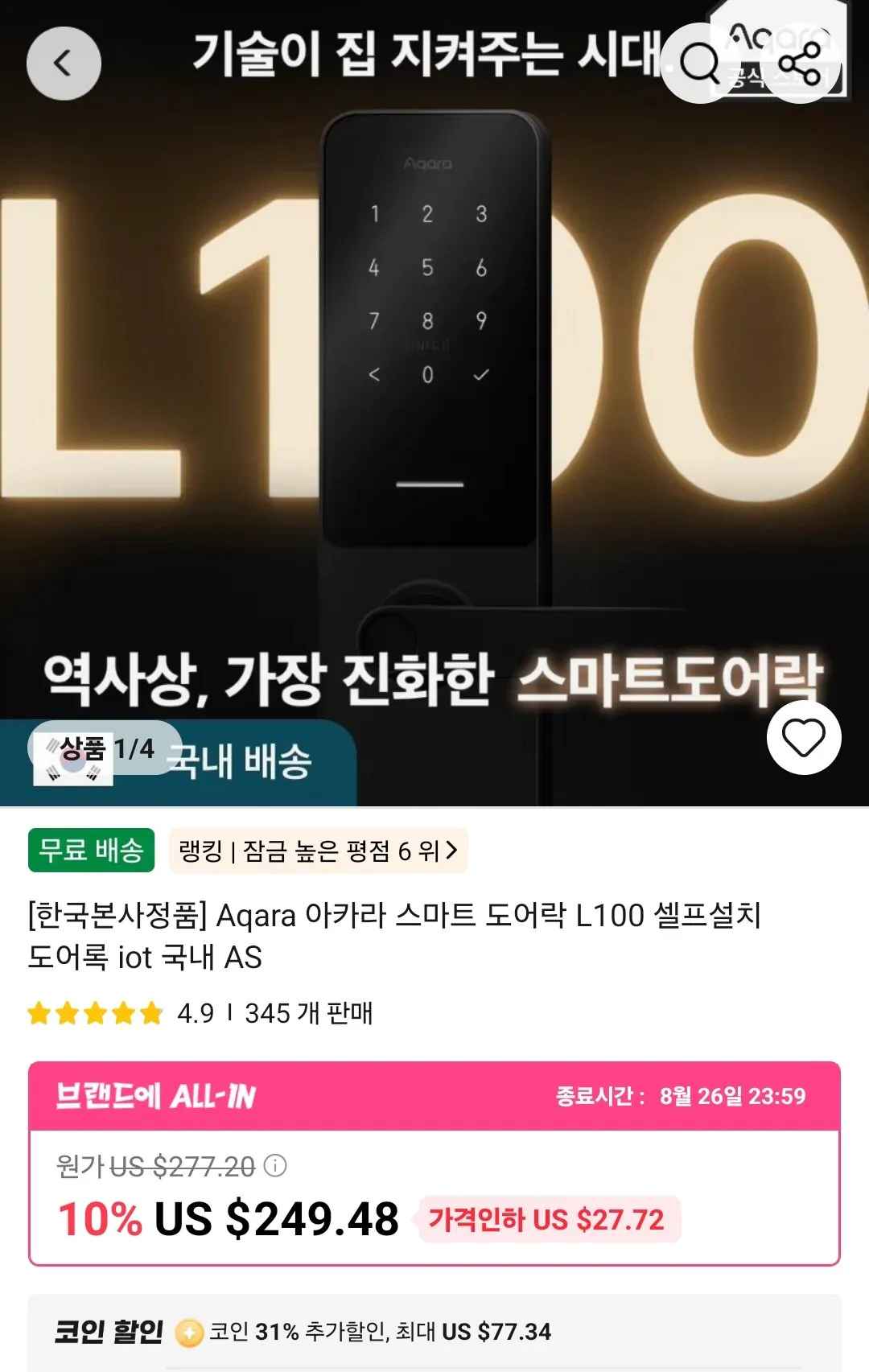 [한국본사정품] Aqara 아카라 스마트 도어락 L100 셀프설치 도어록 iot 국내 AS