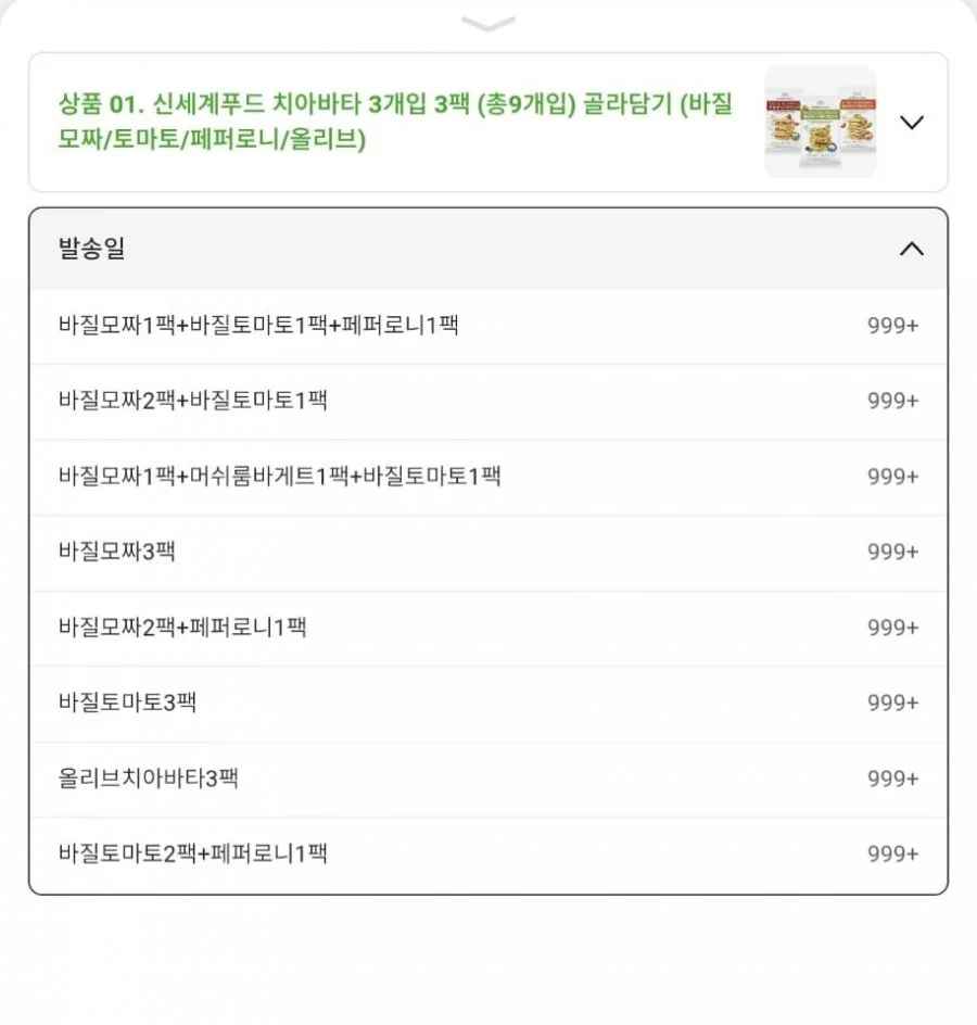 신세계푸드 치아바타 3개입 3팩 (9개입) 골라담기 (22,290원/무료)